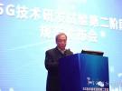 我國(guó)5G技術(shù)研發(fā)試驗(yàn)第二階段技術(shù)規(guī)范正式發(fā)布