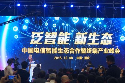 中國電信智能生態合作暨終端產業峰會舉行，高同慶副總經理致辭