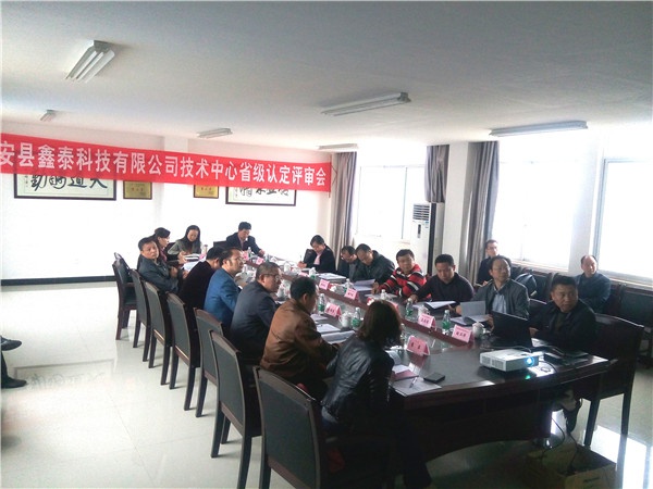 省級技術中心認定會.jpg
