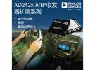 ADI大幅擴(kuò)展A2B收發(fā)器產(chǎn)品系列提高總線帶寬利用率