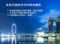 解析未來天線技術與5G移動通信