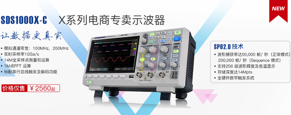 鼎陽(yáng)電商系列產(chǎn)品再添精品 SDS1000X-C系列數(shù)字示波器
