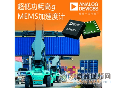 ADI公司超低功耗加速度計使能資產健康的遠程物聯(lián)網(wǎng)節(jié)點監(jiān)控
