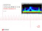 無線電信號監測 – 發現難以監測的信號講義
