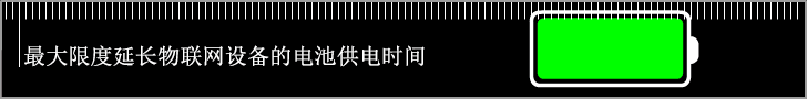 物聯網總體技術概覽及測試解決方案