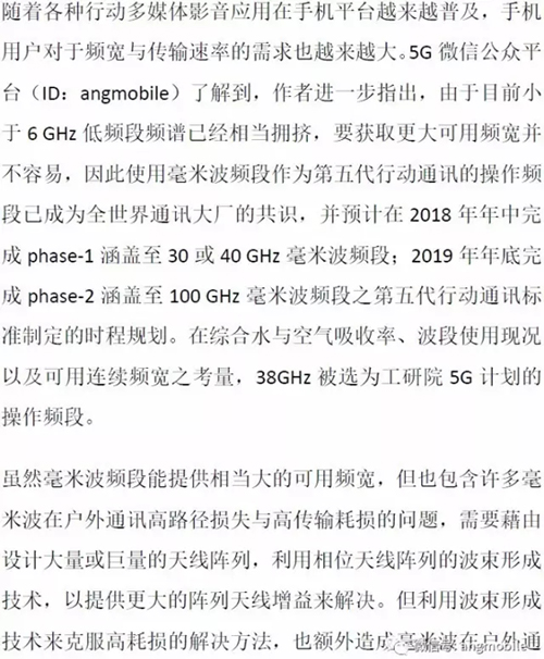 5G毫米波無線接入系統(tǒng)標(biāo)準(zhǔn)、挑戰(zhàn)、現(xiàn)狀
