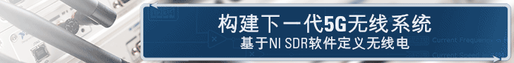 NI? 5G技術?和?前沿?觀點 引領?5G?研究?潮流！
