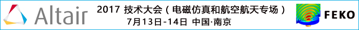 Altair 2017技術大會