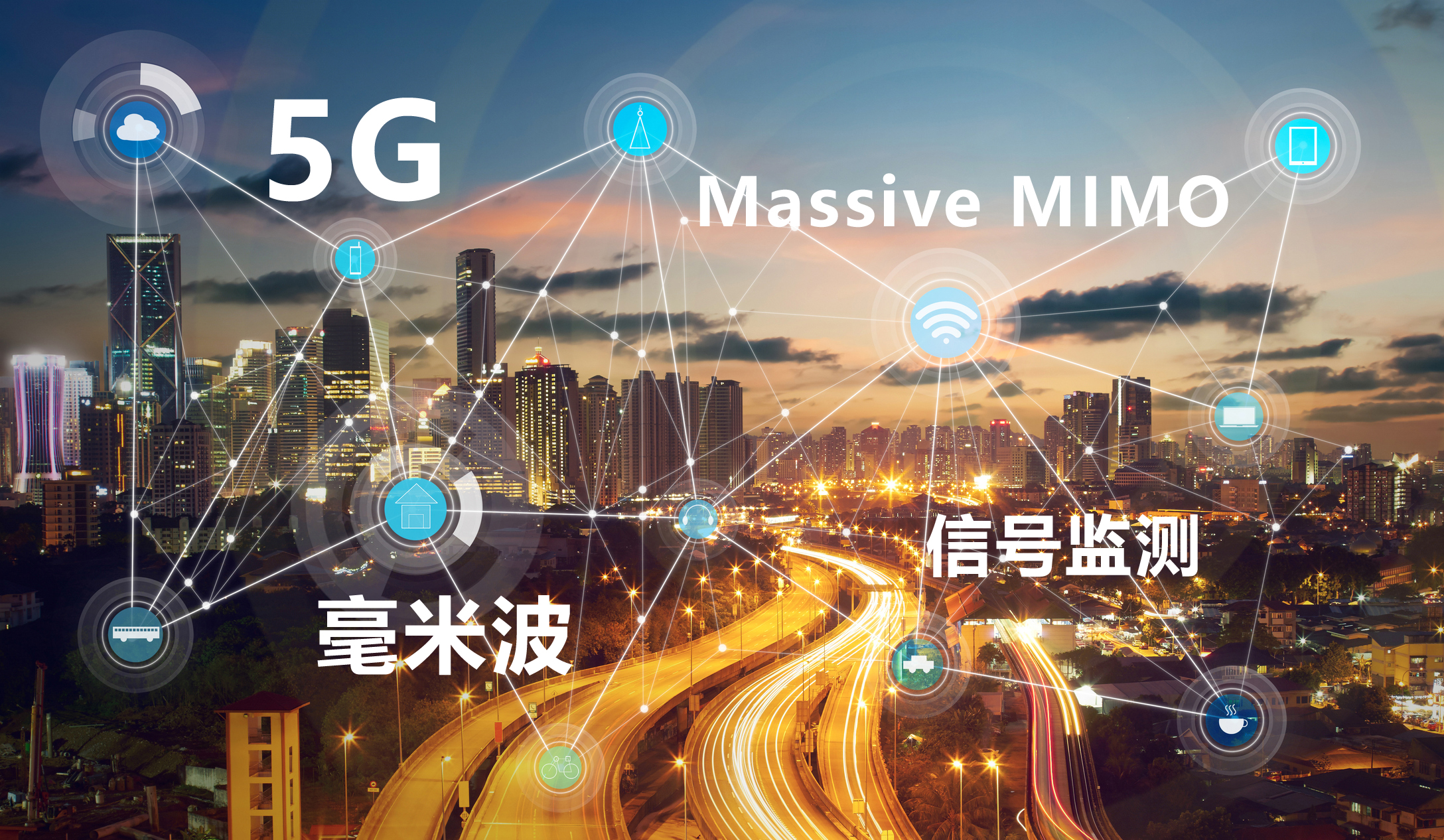 是德科技5G毫米波及射頻技術研討會（西安 7月18日）