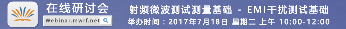 射頻微波測試測量基礎 - EMI干擾測試基礎
