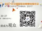 數字賦能，萬物生長，2017中國國際信息通信展注冊開啟