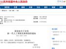 國(guó)務(wù)院關(guān)于印發(fā)新一代人工智能發(fā)展規(guī)劃的通知
