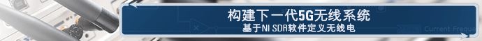 基于SDR的下一代5G無線系統手冊