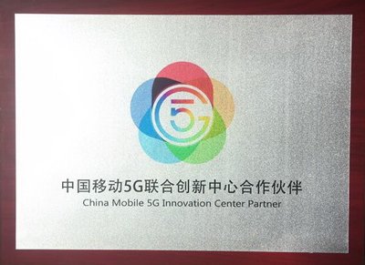 RDA攜手中國移動5G聯合創新中心共同推進5G及高頻產業發展