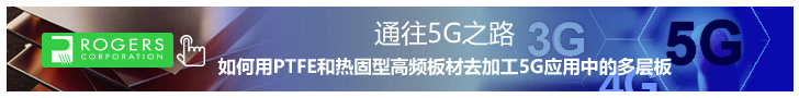如何用PTFE和熱固型高頻板材去加工5G應(yīng)用中的多層板