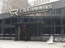 邂逅“永不消逝的電波” 上海無(wú)線電博物館免費(fèi)向公眾開(kāi)放