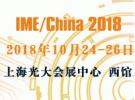 IME2018微波天線論壇完整議程公布，下周三10月24日上海見！