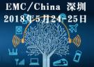 EMC/China 2018深圳?電磁兼容技術論壇暨展覽會
