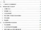 5G無線通信網(wǎng)絡(luò) 蜂窩結(jié)構(gòu)體系和關(guān)鍵技術(shù)