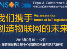 推動IoT產業跨界融合合作，SENSOR CHINA展商將帶來哪些革新？