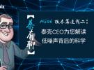 【泰有聊】技術(shù)篇-連載第二篇：泰克大咖解讀低噪聲背后的科學(xué)