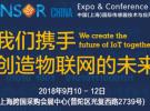 SENSOR CHINA 2018引領傳感新風向，項目對接亮點紛呈