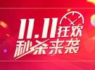 工程師的雙十一 | 2.5折起秒殺射頻信號發(fā)生器、示波器等測試儀器