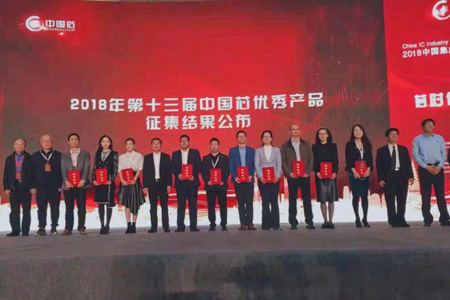 能訊榮獲2018中國芯優秀技術創新產品獎