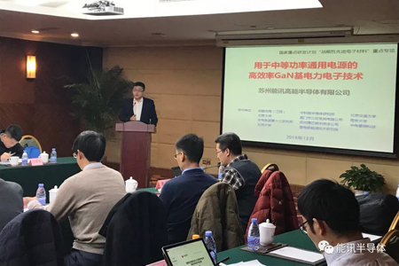 科技部重點研發計劃：用于中等功率通用電源的高效率GaN電力電子技術專項年度執行會議在京順利召開