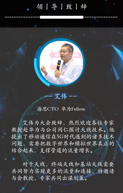 從2018華為天線技術論壇 看天線技術最新發展趨勢