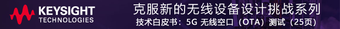 技術白皮書：5G 無線空口（OTA）測試（25頁）
