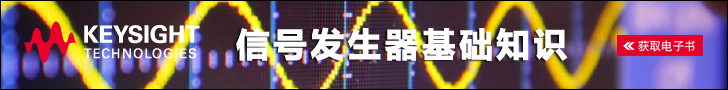 電子書：最新信號發(fā)生器基礎(chǔ)知識