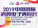 2019SINOCES擁抱5G 助力企業拓展新業態