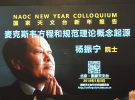 著名物理學家楊振寧解讀麥克斯韋方程和規(guī)范理論概述起源