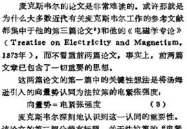 愛因斯坦，楊振寧，費曼和貝利如何解讀麥克斯韋方程