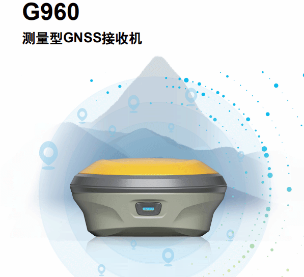 合眾思壯推出全功能小型化慣導GNSS接收機G960