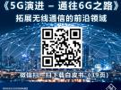 下載39頁中文版《5G演進 – 通往6G之路》技術白皮書 兩位博士合著