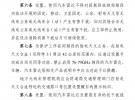 《汽車雷達無線電管理暫行規定（征求意見稿）》公開征求意見