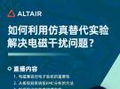 【Feko應(yīng)用】現(xiàn)代摩比斯使用Feko進(jìn)行屏蔽效能仿真：EMC分析過程從2D改進(jìn)為3D