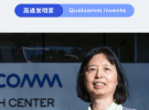 高通發(fā)明家｜呂林：以突破性的Smart Transmit技術優(yōu)化5G上行速度和網絡覆蓋