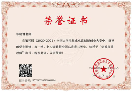 華中科技大學(xué)光電信息學(xué)院畢曉君老師課題組在高頻電路領(lǐng)域取得系列研究成果