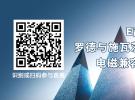 航空航天、通信和醫療行業EMC測試專場技術研討會（7月5日）
