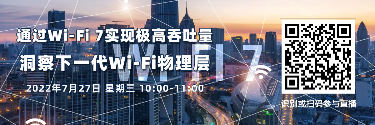 通過Wi-Fi 7實現極高吞吐量——洞察下一代Wi-Fi物理層