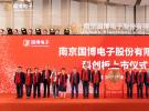 有源相控陣T/R組件和射頻集成電路廠商-國博電子在科創(chuàng)板掛牌上市