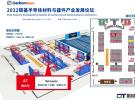 攜碳基材料及電子器件測試方案，泰克科技亮相CarbonSemi 2022