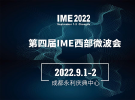 IME2022西部微波會議題公布！聆聽最新趨勢與最佳實(shí)踐
