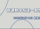 10點(diǎn)直播：高速數(shù)字互連一致性測試解決方案（9月16日）