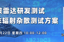 5G NTN技術與測試；5G基站一致性測試；優化EVM測量