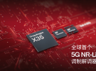 高通推出全球首個5G NR-Light調制解調器及射頻系統(tǒng)，賦能新一輪5G終端擴展