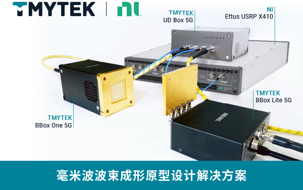 加速5G/6G無線通信與感知研究、衛(wèi)星通信與雷達應用的毫米波原型設計到商業(yè)化的解決方案